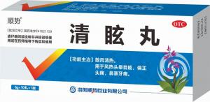 青眩丸